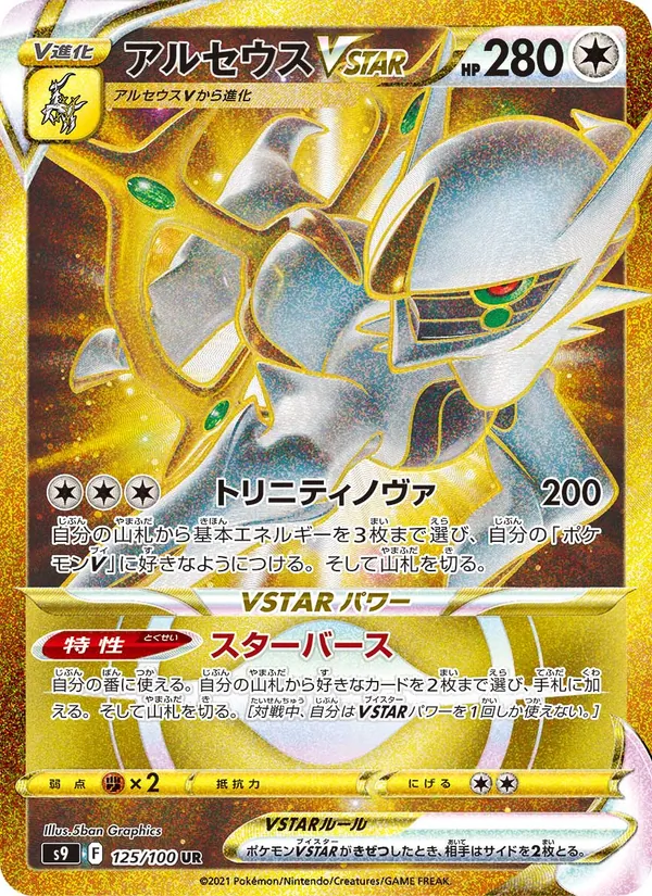 Kartu Arceus VSTAR dari Star Birth, nomor 125/100