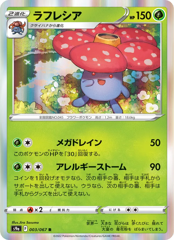 Kartu Vileplume dari Battle Region, nomor 003/67