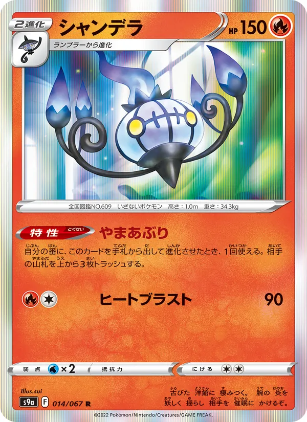 Kartu Chandelure dari Battle Region, nomor 014/67