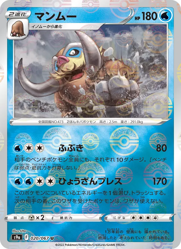 Kartu Mamoswine dari Battle Region, nomor 020/67