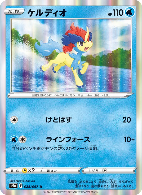 Kaart Keldeo uit Battle Region, nummer 025/67