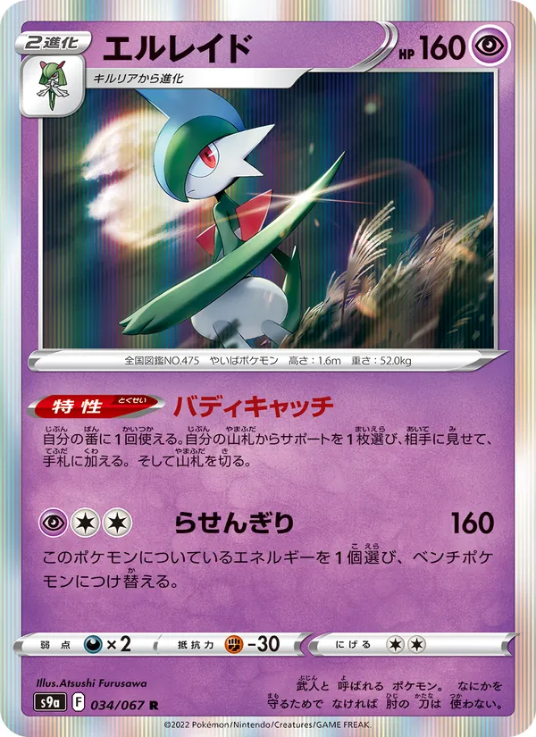 Kartu Gallade dari Battle Region, nomor 034/67