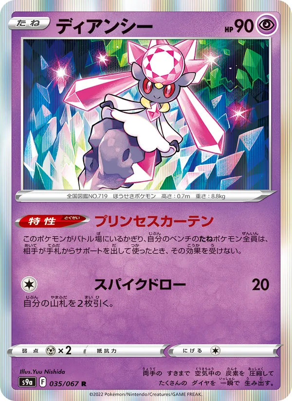 Kartu Diancie dari Battle Region, nomor 035/67