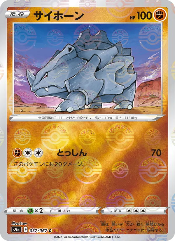 Kartu Rhyhorn dari Battle Region, nomor 037/67