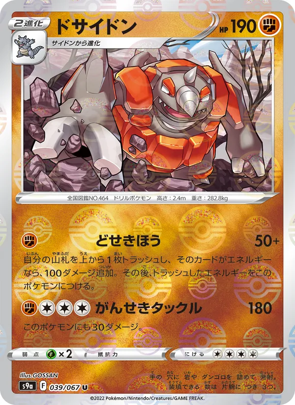 Kartu Rhyperior dari Battle Region, nomor 039/67