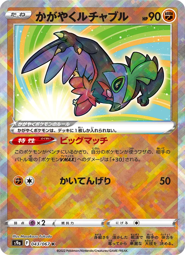 Kaart Radiant Hawlucha uit Battle Region, nummer 043/67