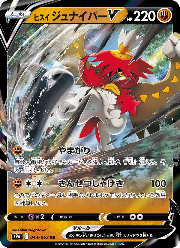 Kaart Hisuian Decidueye V uit Battle Region, nummer 044/67