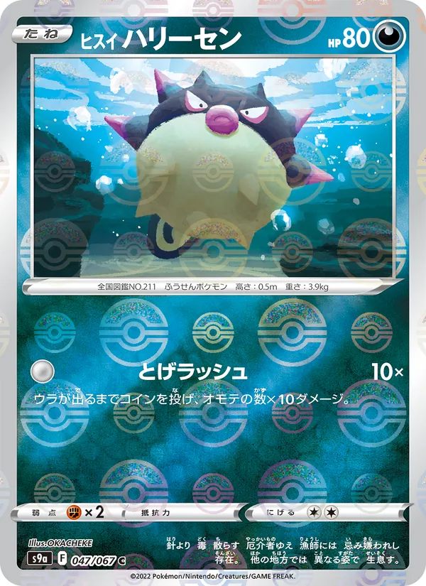 Kartu Hisuian Qwilfish dari Battle Region, nomor 047/67