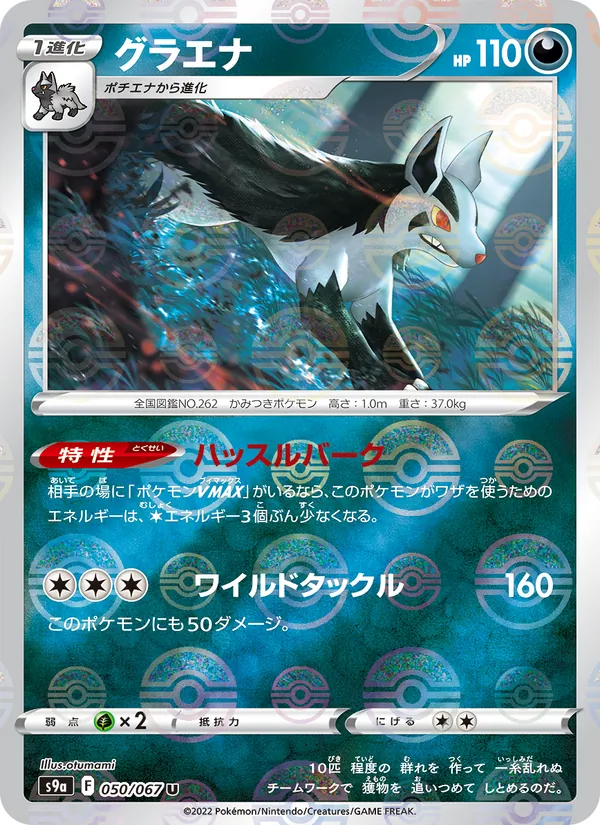 Kaart Mightyena uit Battle Region, nummer 050/67