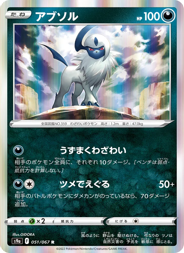 Kartu Absol dari Battle Region, nomor 051/67