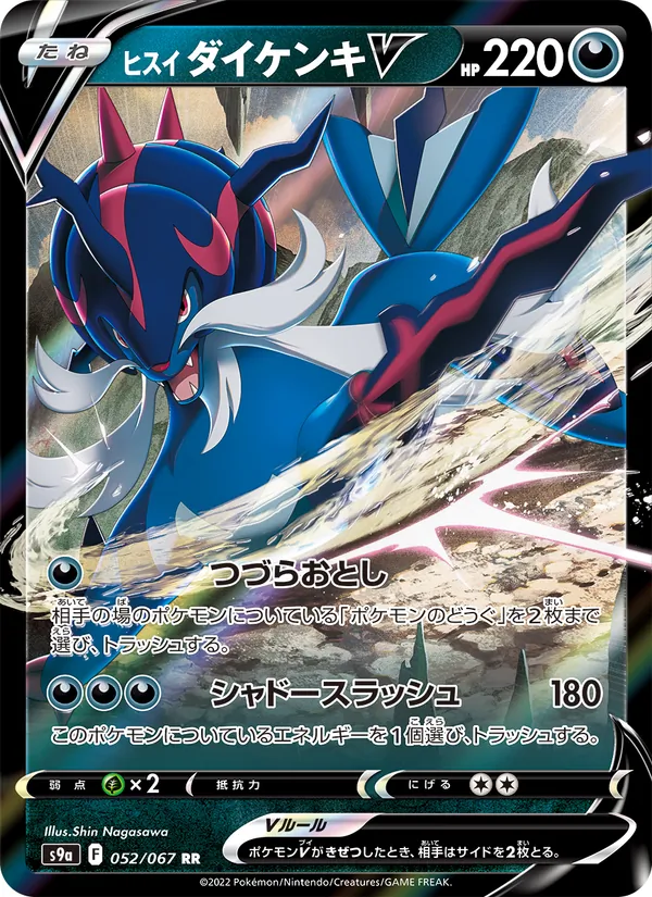 Kartu Hisuian Samurott V dari Battle Region, nomor 052/67