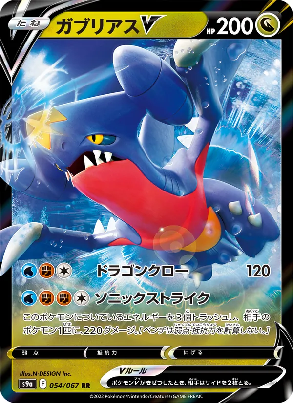 Carta Garchomp V de la expansión Battle Region, número 054/67