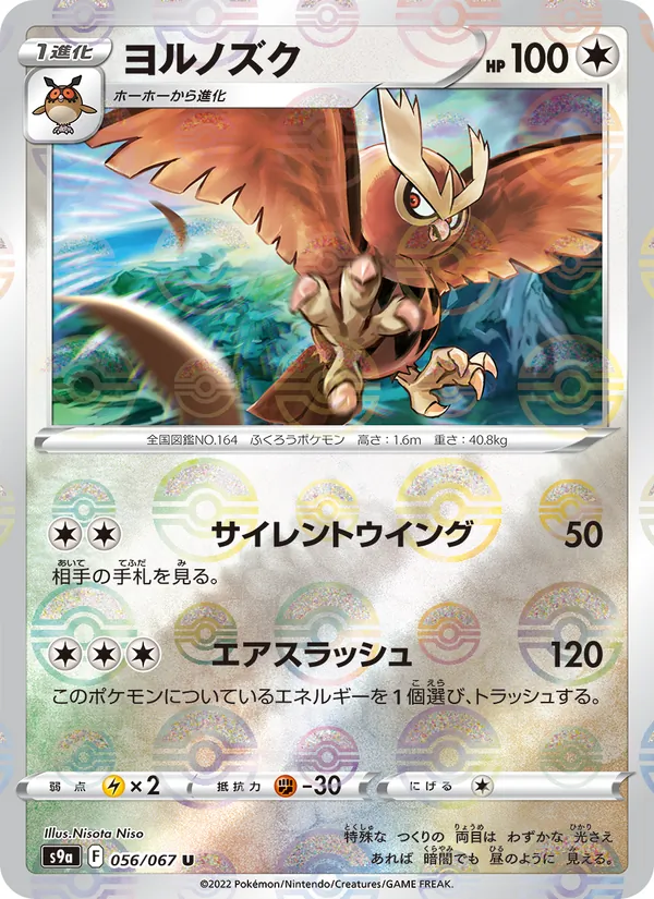 Kartu Noctowl dari Battle Region, nomor 056/67