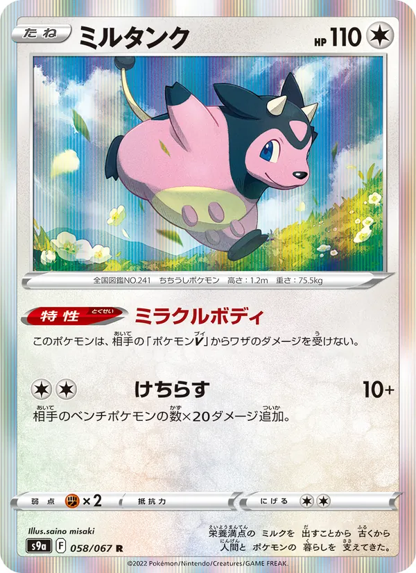 Kaart Miltank uit Battle Region, nummer 058/67
