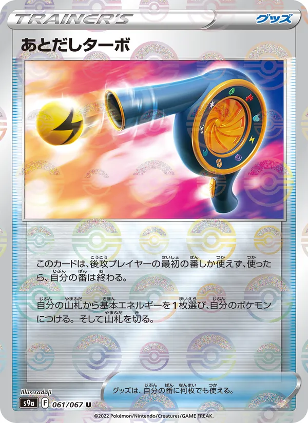 Kaart Wait and See Turbo uit Battle Region, nummer 061/67