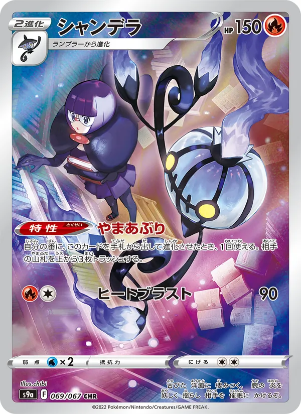 Kartu Chandelure dari Battle Region, nomor 069/67