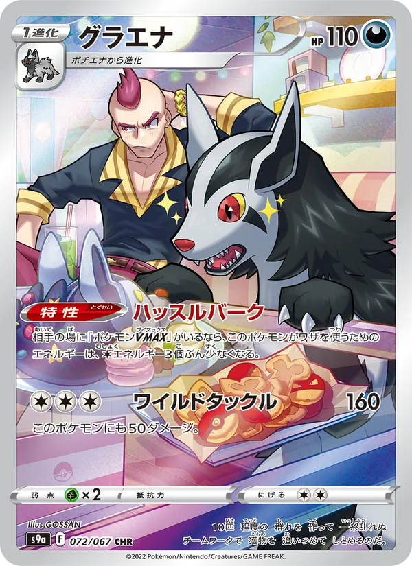 Kartu Mightyena dari Battle Region, nomor 072/67