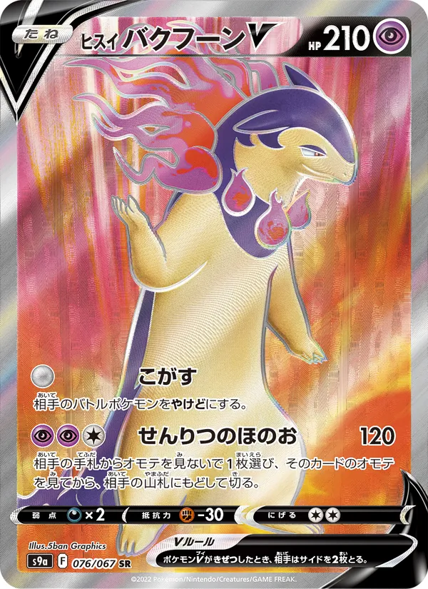 Kaart Hisuian Typhlosion V uit Battle Region, nummer 076/67