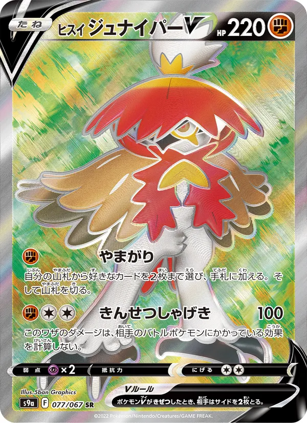 Kaart Hisuian Decidueye V uit Battle Region, nummer 077/67