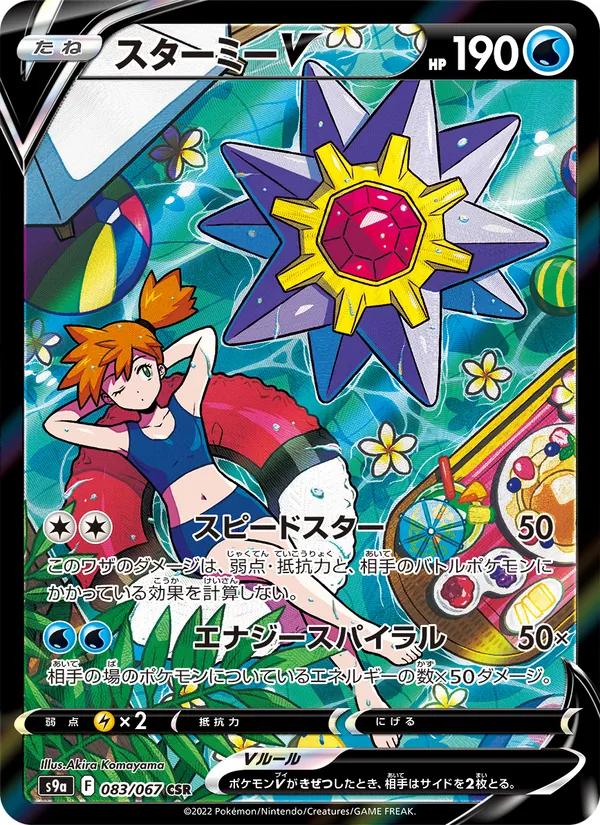 Kaart Starmie V uit Battle Region, nummer 083/67
