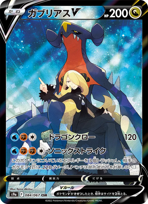 Kaart Garchomp V uit Battle Region, nummer 084/67