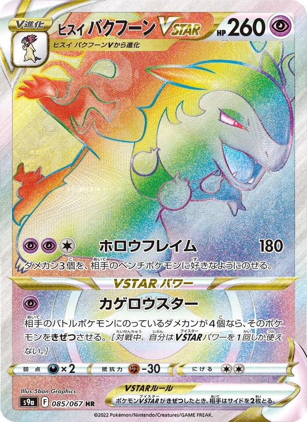 Kartu Hisuian Typhlosion VSTAR dari Battle Region, nomor 085/67