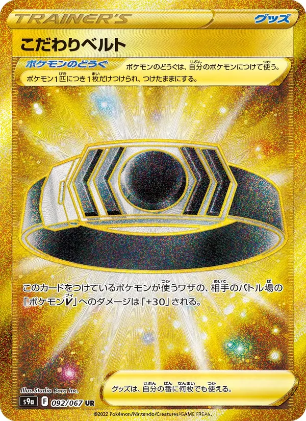 Kaart Choice Belt uit Battle Region, nummer 092/67