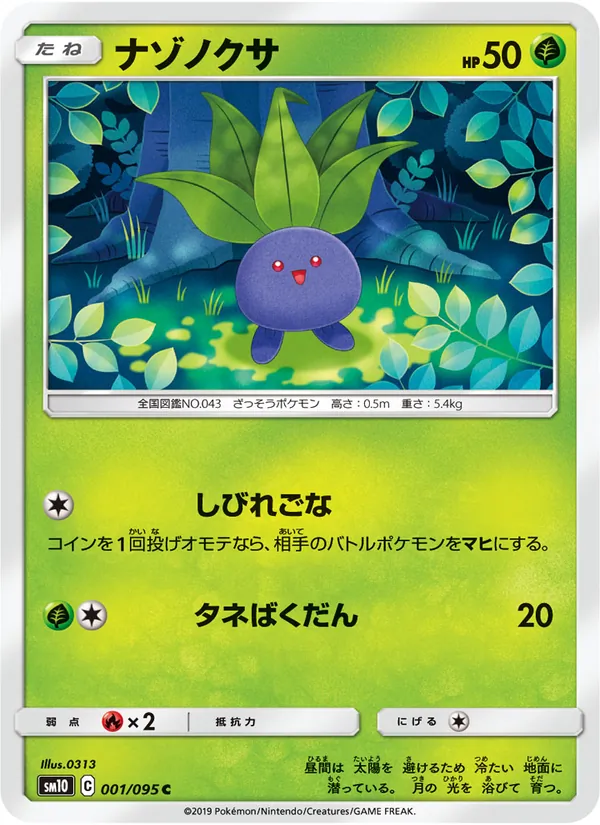 Kartu Oddish dari Double Blaze, nomor 001/95