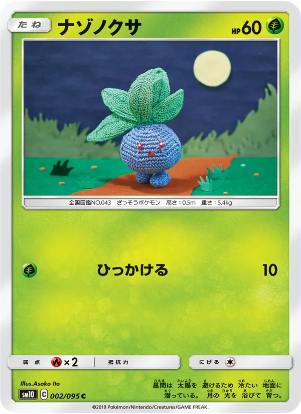 Kartu Oddish dari Double Blaze, nomor 002/95