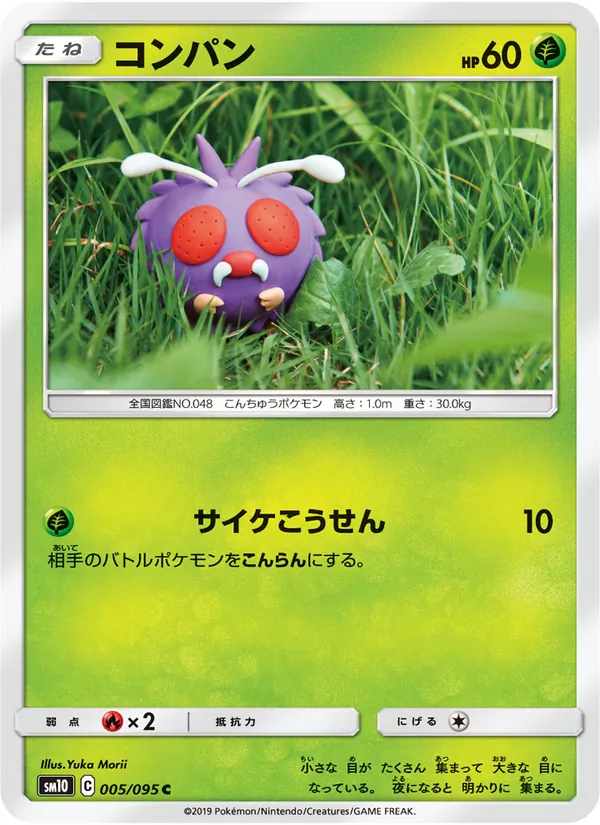 Carta Venonat de la expansión Double Blaze, número 005/95