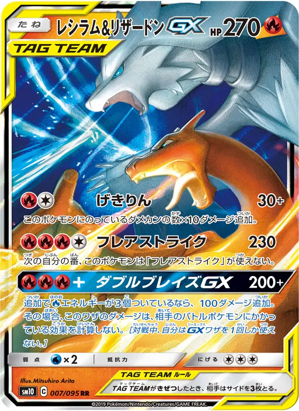 Kaart Reshiram & Charizard GX uit Double Blaze, nummer 007/95
