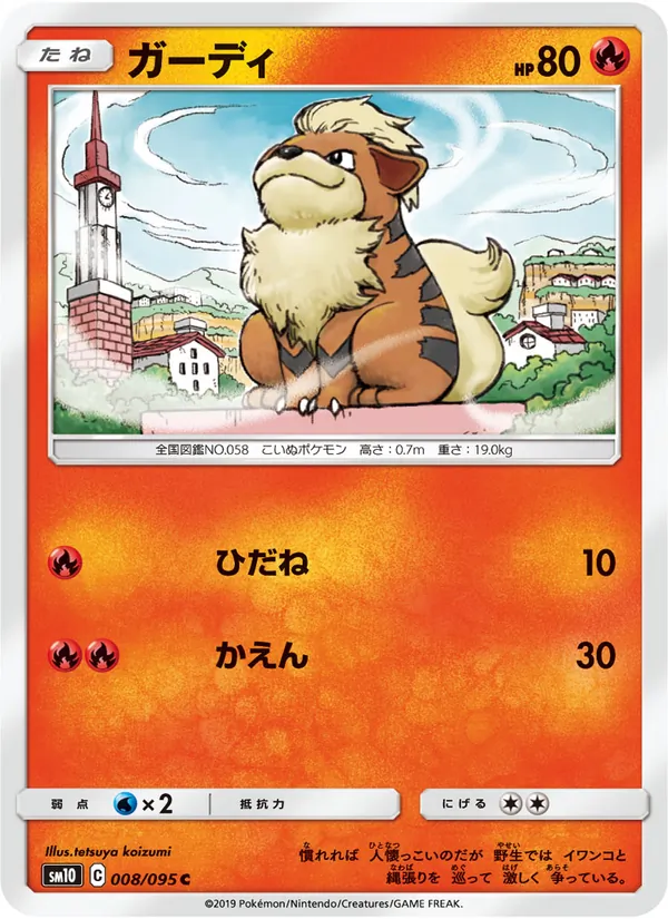 Kartu Growlithe dari Double Blaze, nomor 008/95