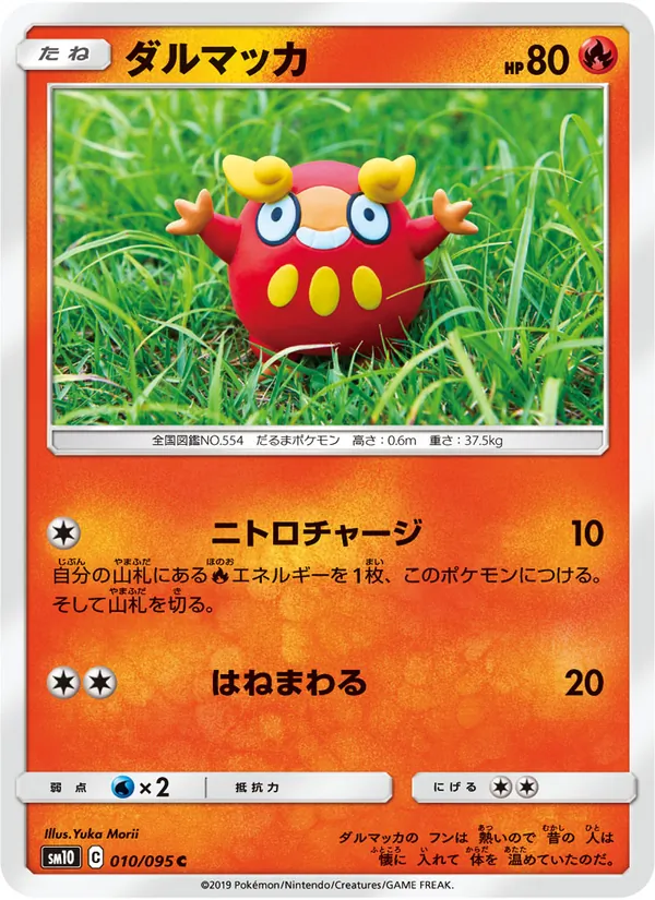 Kartu Darumaka dari Double Blaze, nomor 010/95