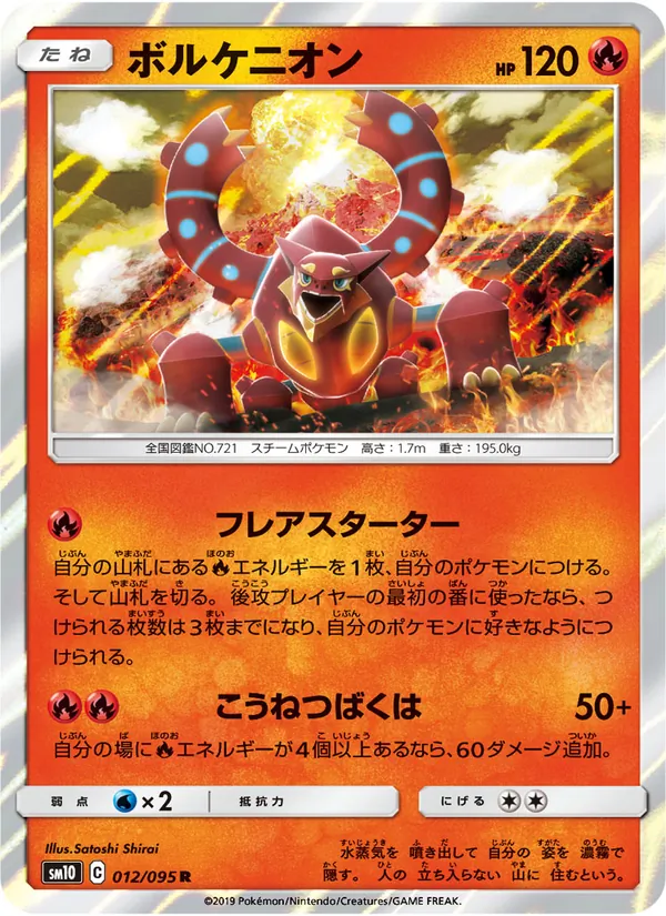 Kartu Volcanion dari Double Blaze, nomor 012/95