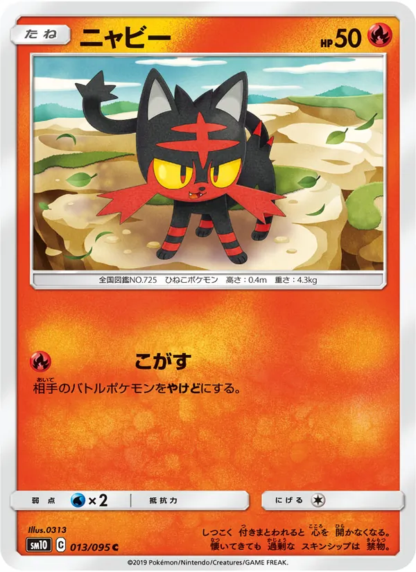 Kaart Litten uit Double Blaze, nummer 013/95