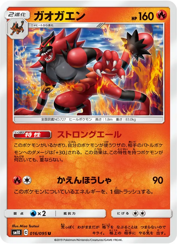 Carta Incineroar de la expansión Double Blaze, número 016/95