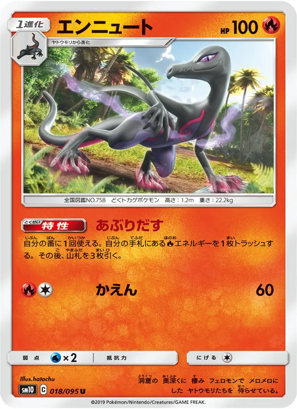 Kaart Salazzle uit Double Blaze, nummer 018/95