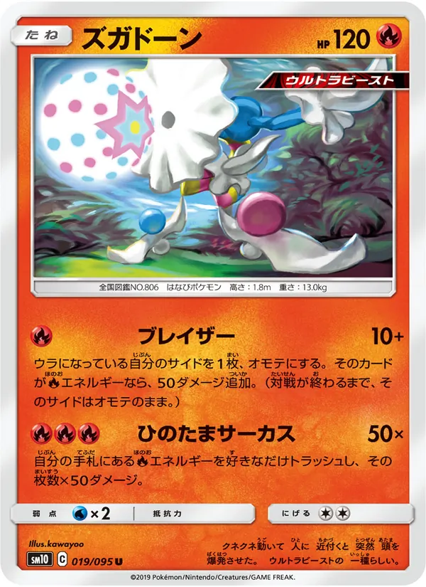 Kaart Blacephalon uit Double Blaze, nummer 019/95