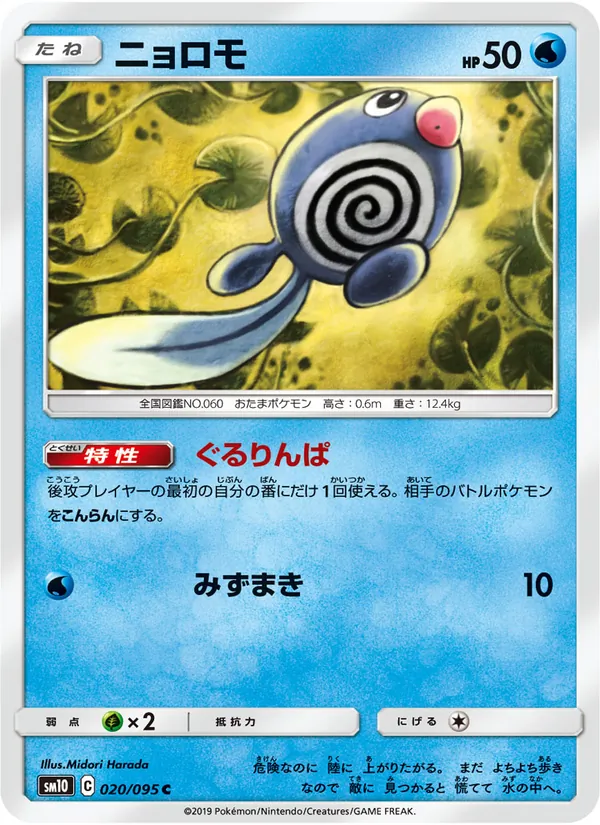 Kaart Poliwag uit Double Blaze, nummer 020/95