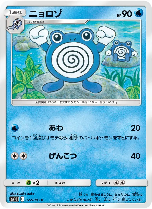 Kaart Poliwhirl uit Double Blaze, nummer 022/95
