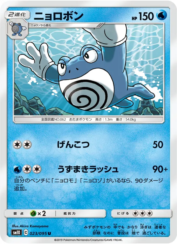 Poliwrath card from Double Blaze, number 023/95