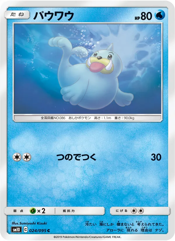 Carte Seel de l'extension Double Blaze, numéro 024/95
