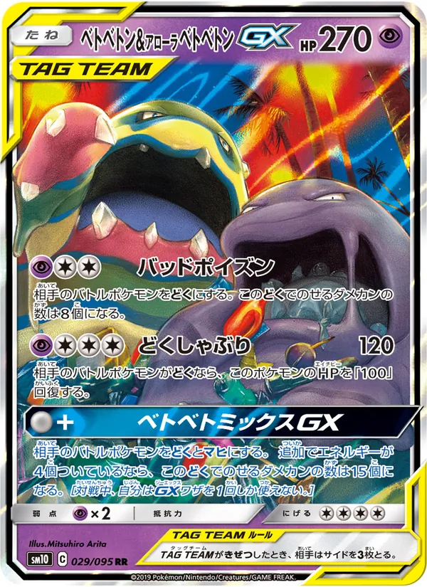 Kaart Muk & Alolan Muk GX uit Double Blaze, nummer 029/95