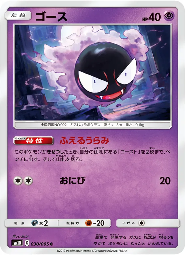 Kaart Gastly uit Double Blaze, nummer 030/95