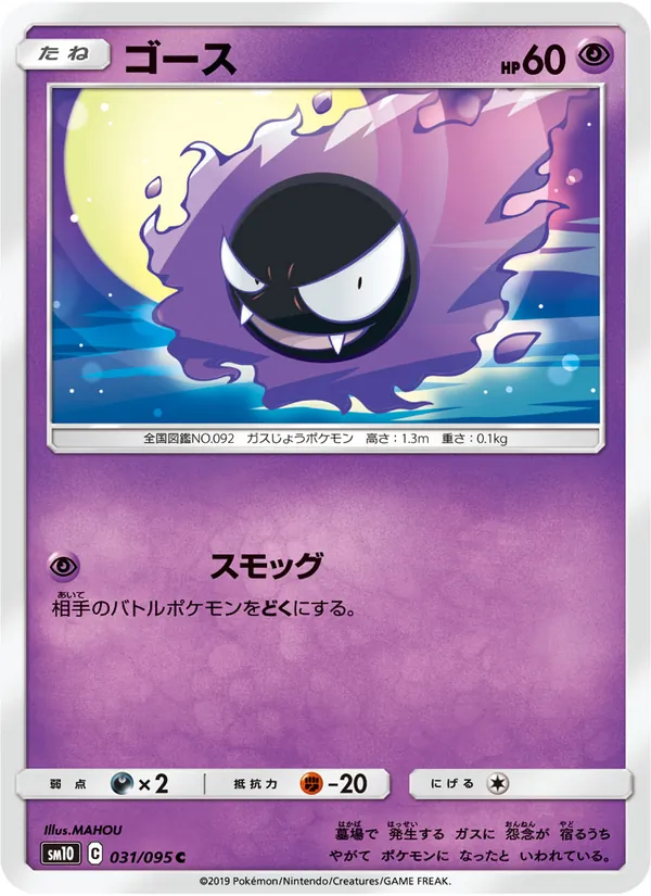 Kartu Gastly dari Double Blaze, nomor 031/95