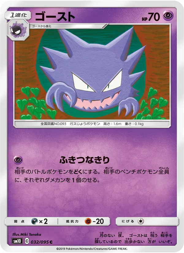 Carta Haunter dell'espansione Double Blaze, numero 032/95