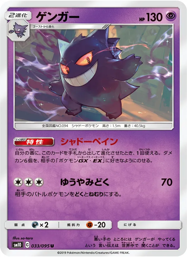 Kaart Gengar uit Double Blaze, nummer 033/95