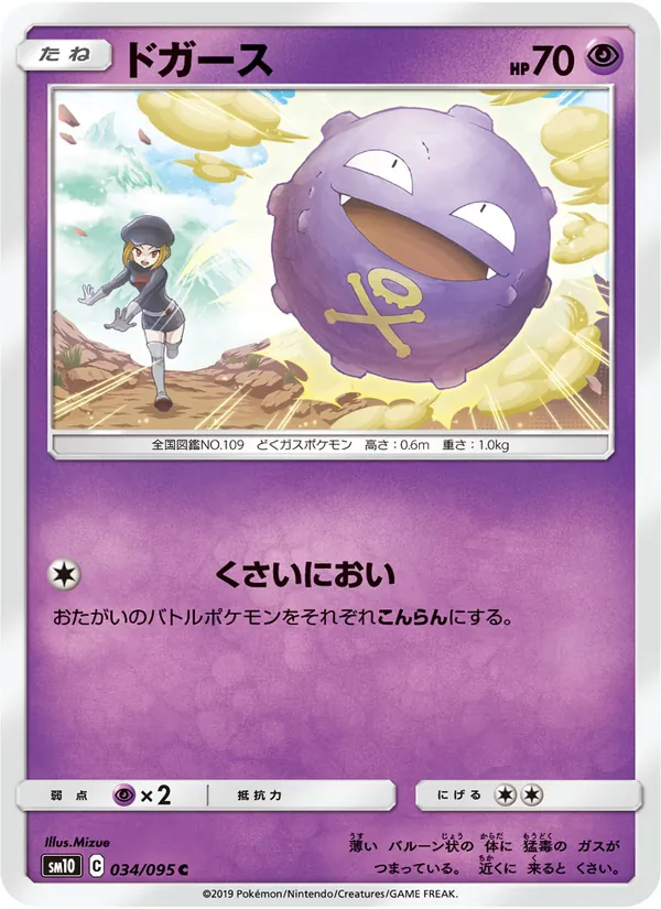 Kartu Koffing dari Double Blaze, nomor 034/95