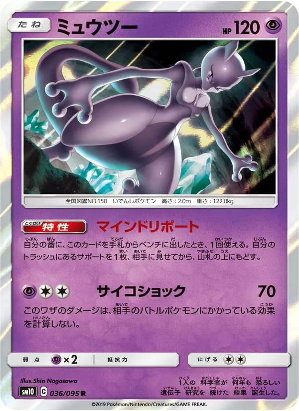 Carta Mewtwo de la expansión Double Blaze, número 036/95