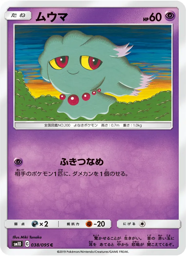 Carta Misdreavus de la expansión Double Blaze, número 038/95